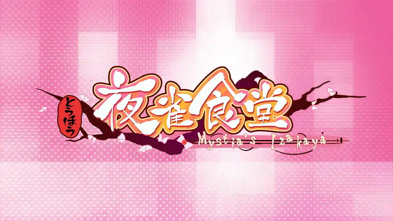 《東方彈幕神樂：失落幻想》將連動《東方夜雀食堂》