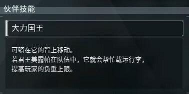 《幻獸帕魯》君王美露帕位置介紹 《幻獸帕魯》君王美露帕位置介紹