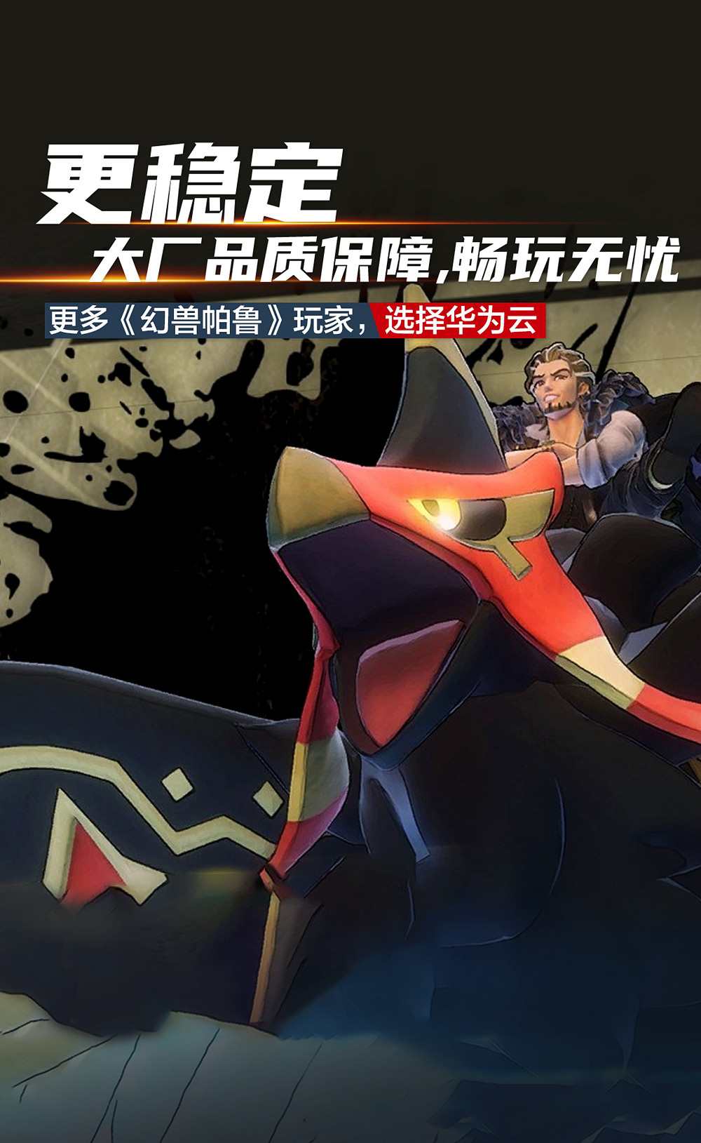 《幻獸帕魯》爆火 華為雲何以成幻獸帕魯伺服器首選? 《幻獸帕魯》爆火 華為雲何以成幻獸帕魯伺服器首選?