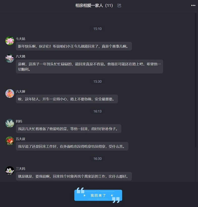 過年最怕親戚的突然“關心”?這款AI來幫你練練手! 過年最怕親戚的突然“關心”?這款AI來幫你練練手!