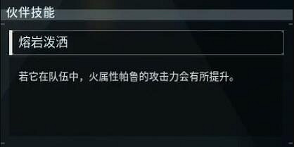 《幻獸帕魯》火靈兒位置介紹