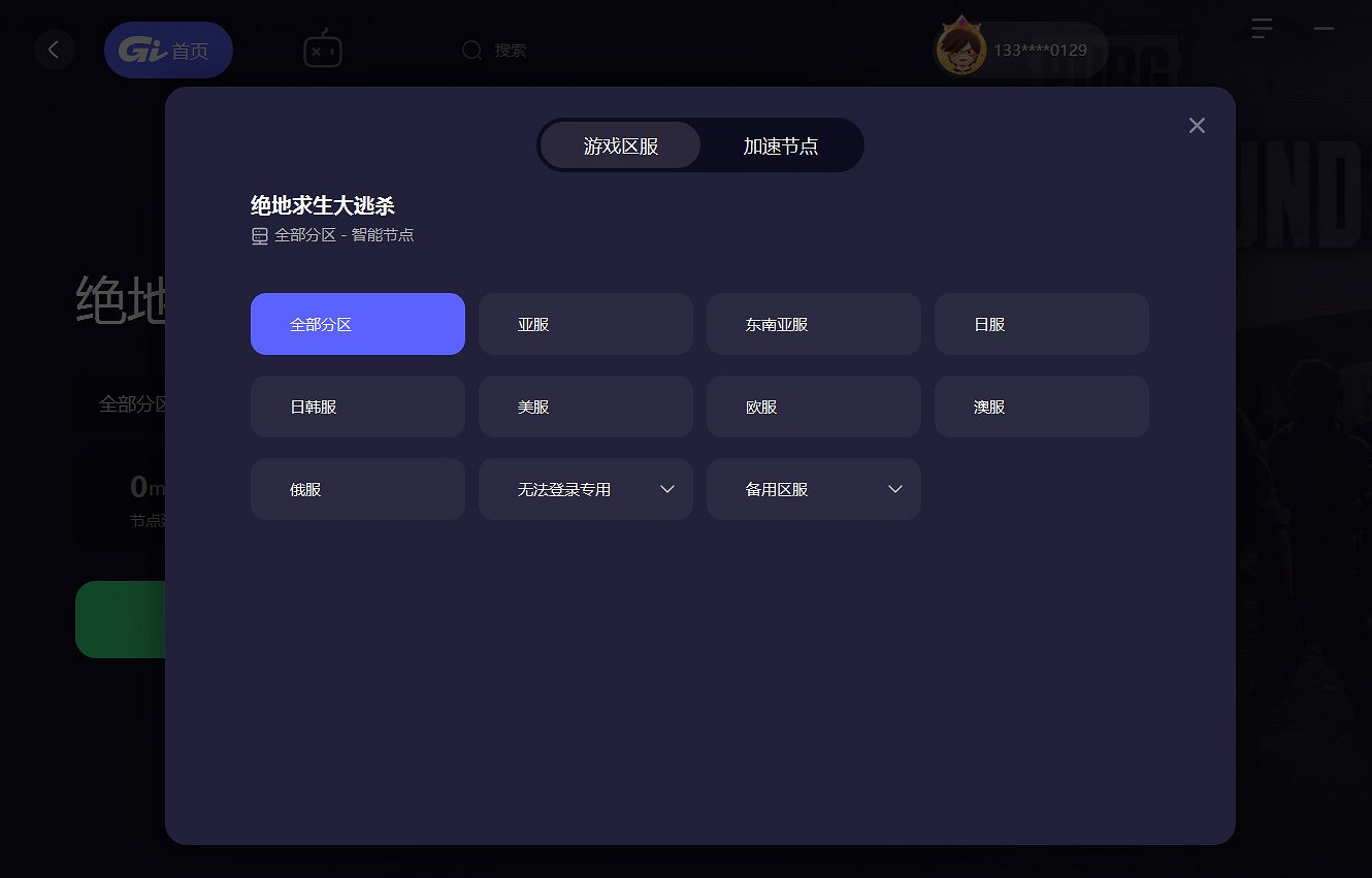 《絕地求生》丟包/Ping值高/卡頓簡單有效解決方法 《絕地求生》丟包/Ping值高/卡頓簡單有效解決方法