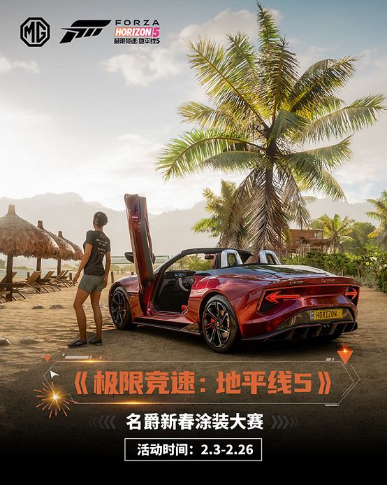 MG Cyberster新春塗裝大賽正式開啟! MG Cyberster新春塗裝大賽正式開啟!