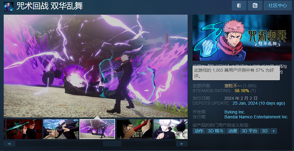 《咒術回戰 雙華亂舞》現已正式發售 Steam評價褒貶不一 《咒術回戰 雙華亂舞》現已正式發售 Steam評價褒貶不一