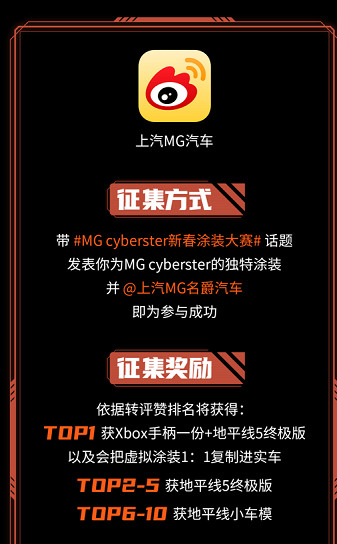 MG Cyberster新春塗裝大賽正式開啟! MG Cyberster新春塗裝大賽正式開啟!