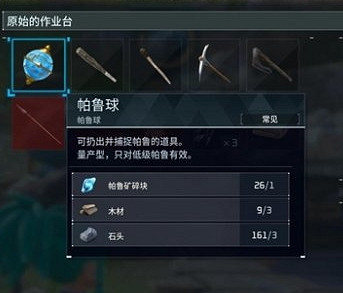 《幻獸帕魯》紅色帕魯球獲得方法