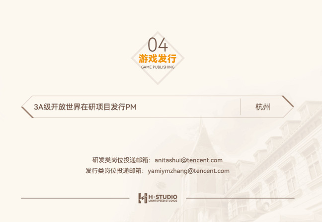 騰訊要開發3A級開放世界RPG：光子H杭州工作室招聘中