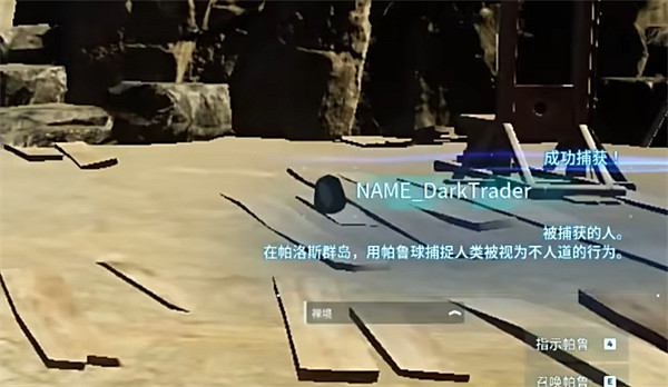 《幻獸帕魯》黑市商人捕捉方法