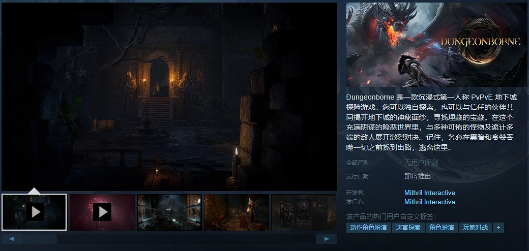 PvPvE地下城探險遊戲《Dungeonborne》Demo已推出