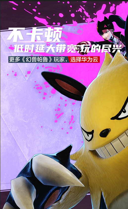 《幻獸帕魯》爆火 華為雲何以成幻獸帕魯伺服器首選? 《幻獸帕魯》爆火 華為雲何以成幻獸帕魯伺服器首選?