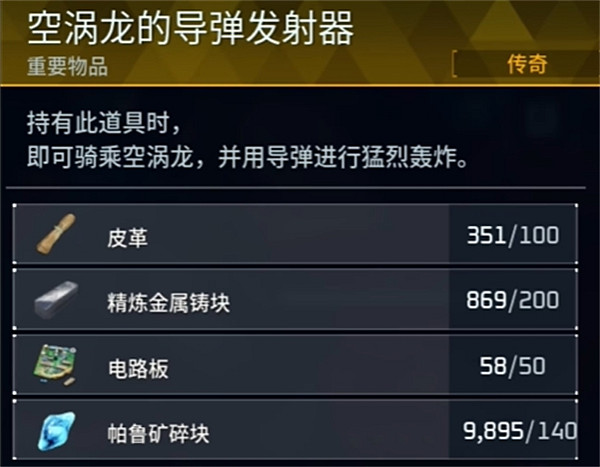 《幻獸帕魯》空渦龍鞍具解鎖等級介紹