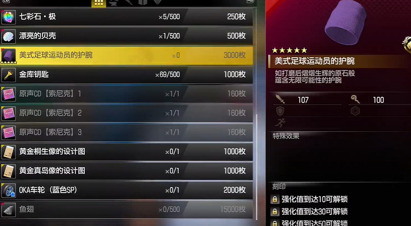 《人中之龍8》美式足球運動員的護腕獲得方法