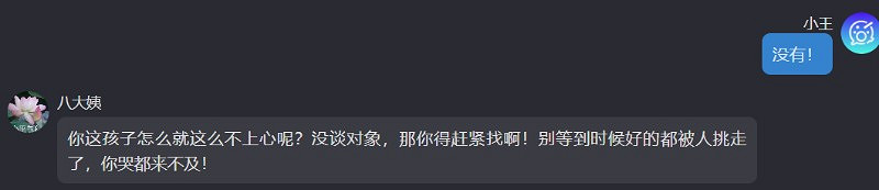 過年最怕親戚的突然“關心”?這款AI來幫你練練手! 過年最怕親戚的突然“關心”?這款AI來幫你練練手!