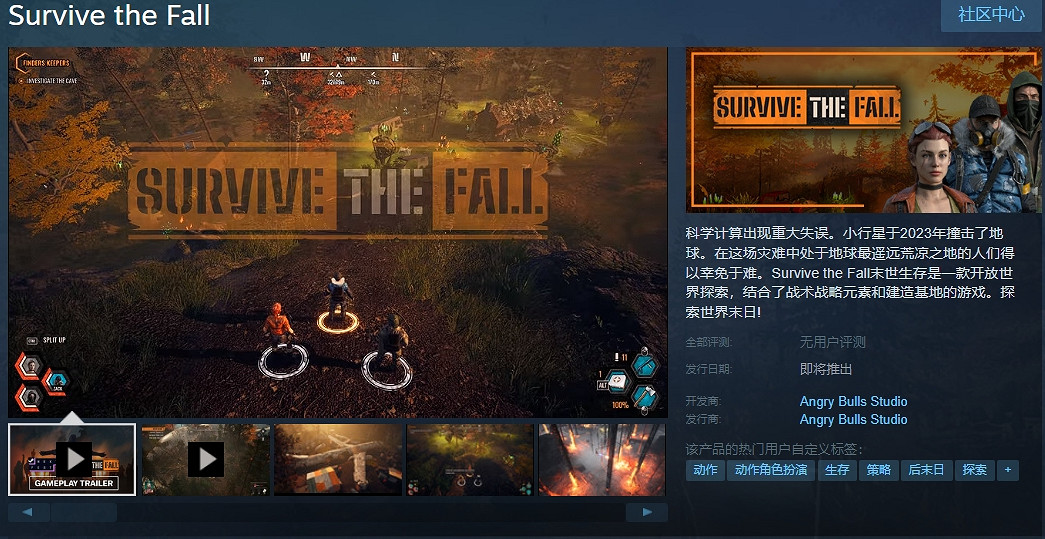 生存動作RPG《Survive the Fall》Demo新品節限時遊玩