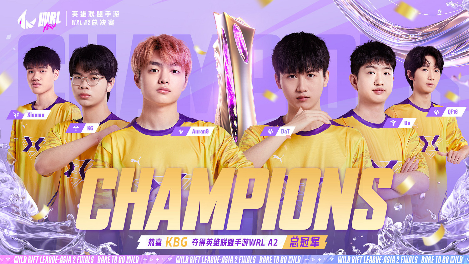 破浪而出!KBG奪得英雄聯盟手遊WRL A2總冠軍 破浪而出!KBG奪得英雄聯盟手遊WRL A2總冠軍