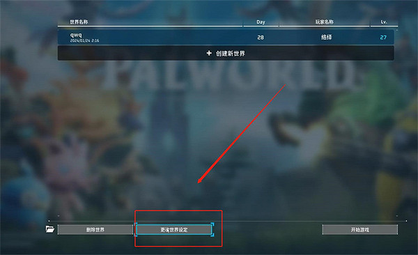 《幻獸帕魯》單機巨大蛋孵化時間調整方法 《幻獸帕魯》單機巨大蛋孵化時間調整方法