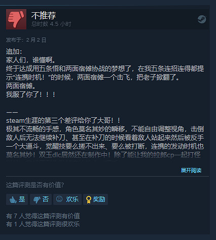《咒術回戰：雙華亂舞》Steam評價褒貶不一:日廠定價