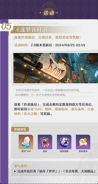 崩壞星穹鐵道逐夢客時訊活動玩法介紹