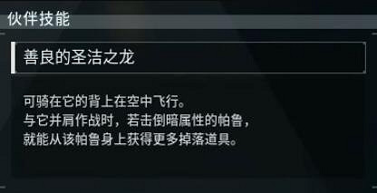 《幻獸帕魯》精靈龍位置介紹