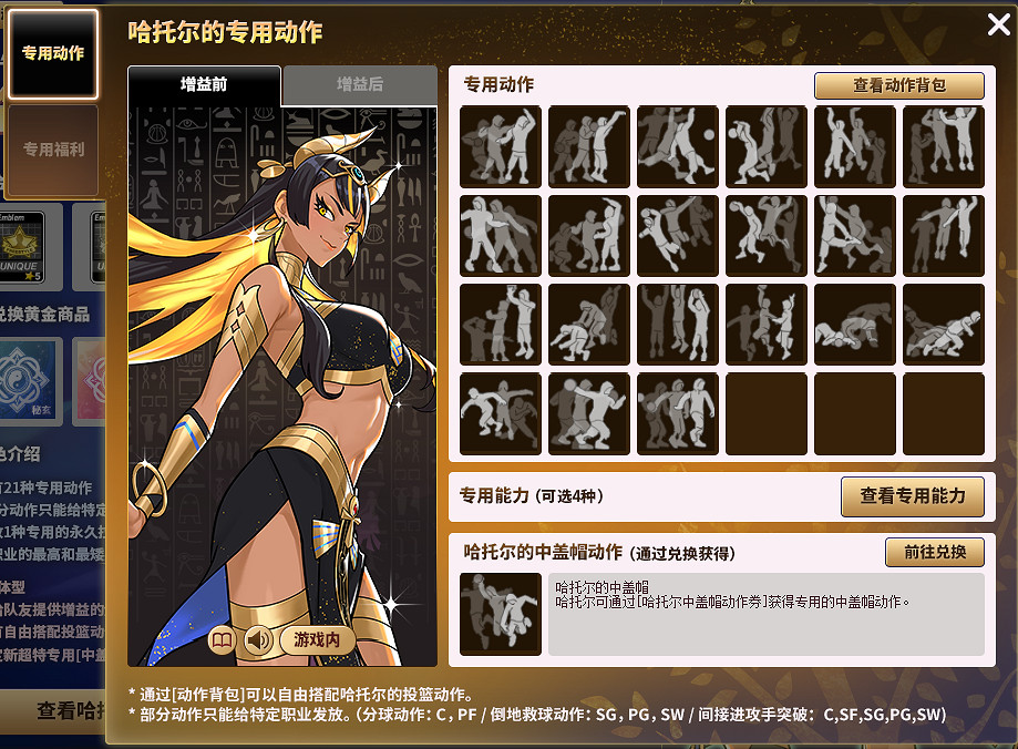 哈托爾超颯動作來襲 《街頭籃球》春節版本活動爆料與神同行 哈托爾超颯動作來襲 《街頭籃球》春節版本活動爆料與神同行