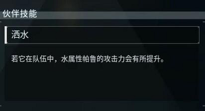 《幻獸帕魯》水靈兒位置介紹