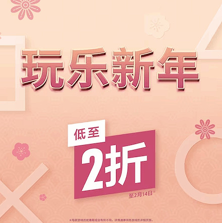 低至2折起！PS港服新春特惠開啟：眾多大作白菜價！