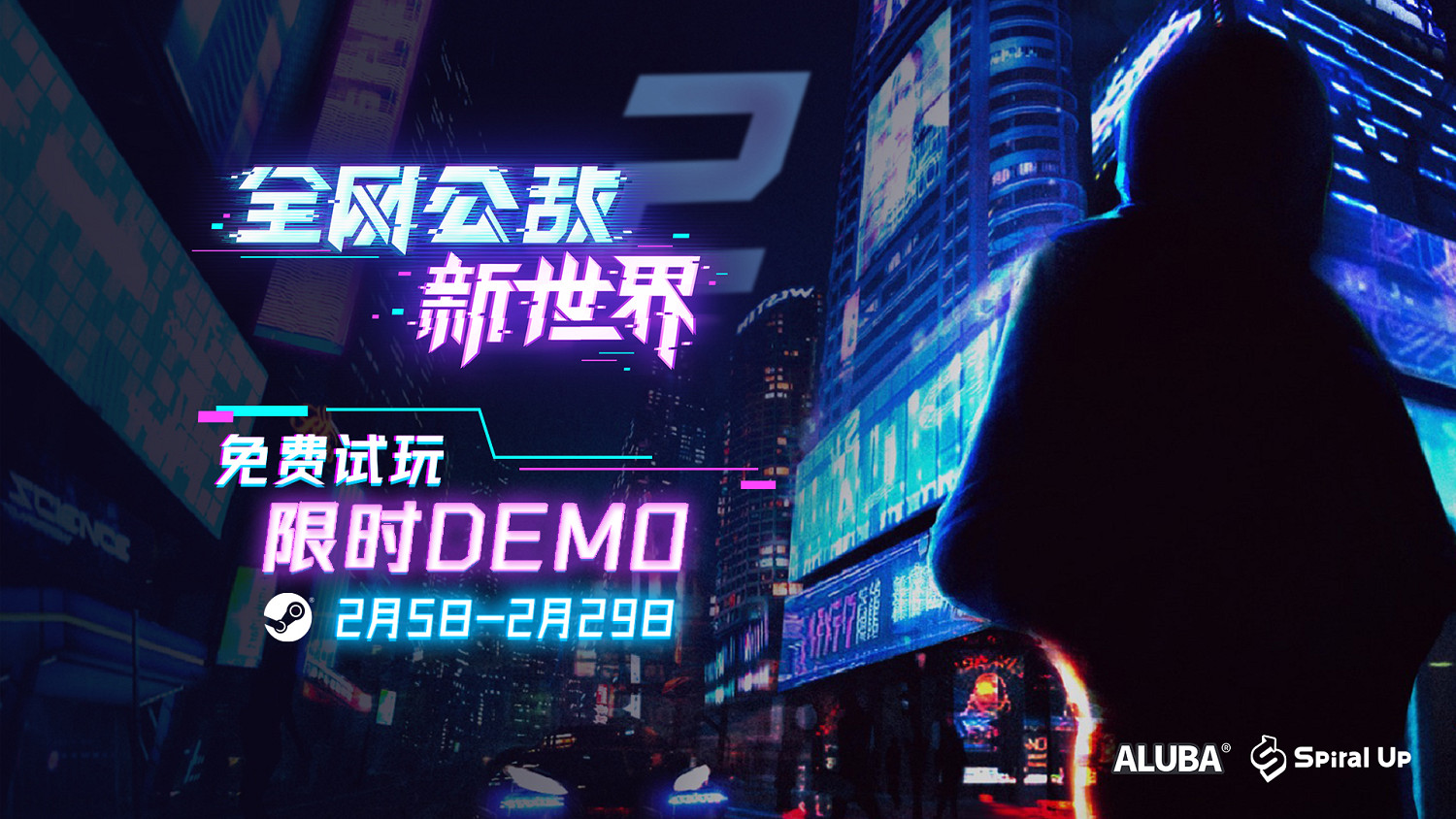 人工智慧 隱私和黑科技《全網公敵 新世界》試玩上線