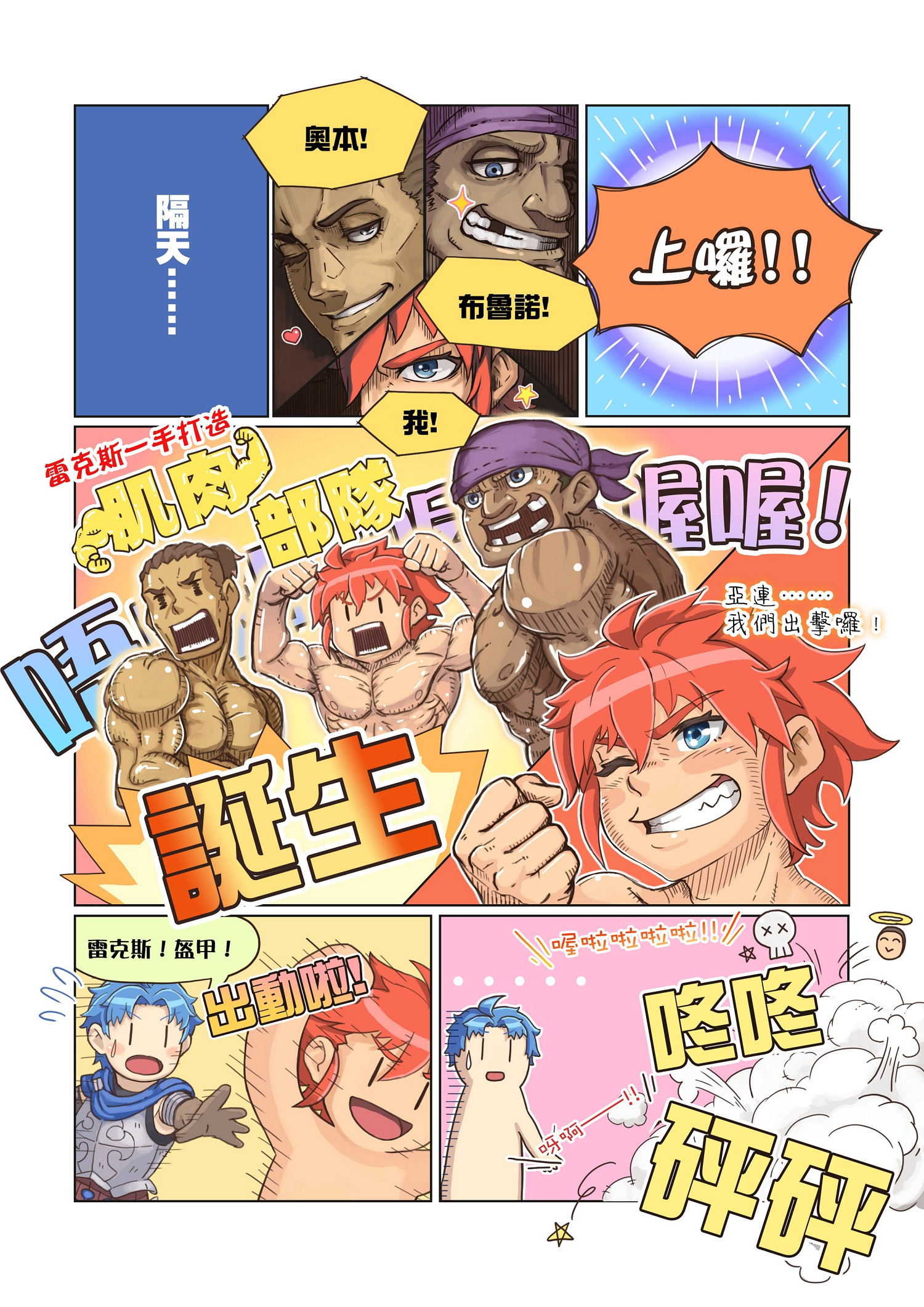 《聖獸之王》發布指南「交流心得篇」及官方漫畫指南