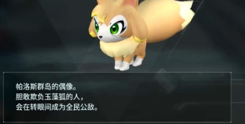 《幻獸帕魯》玉藻狐產精靈球介紹