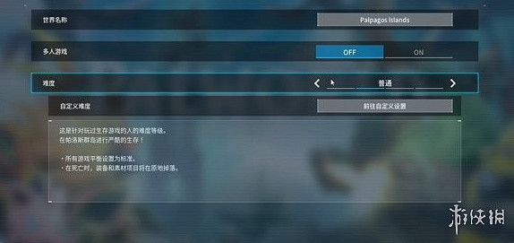 《幻獸帕魯》孵蛋時間修改方法