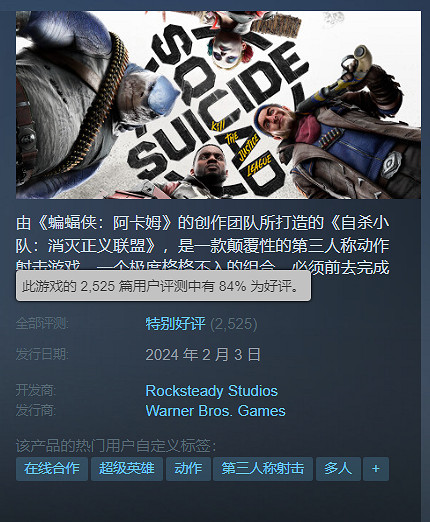 《自殺突擊隊》成今年目前玩家評分最低遊戲！M站僅3.8分