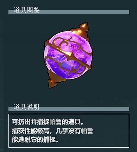 《幻獸帕魯》紅色帕魯球製作方法介紹