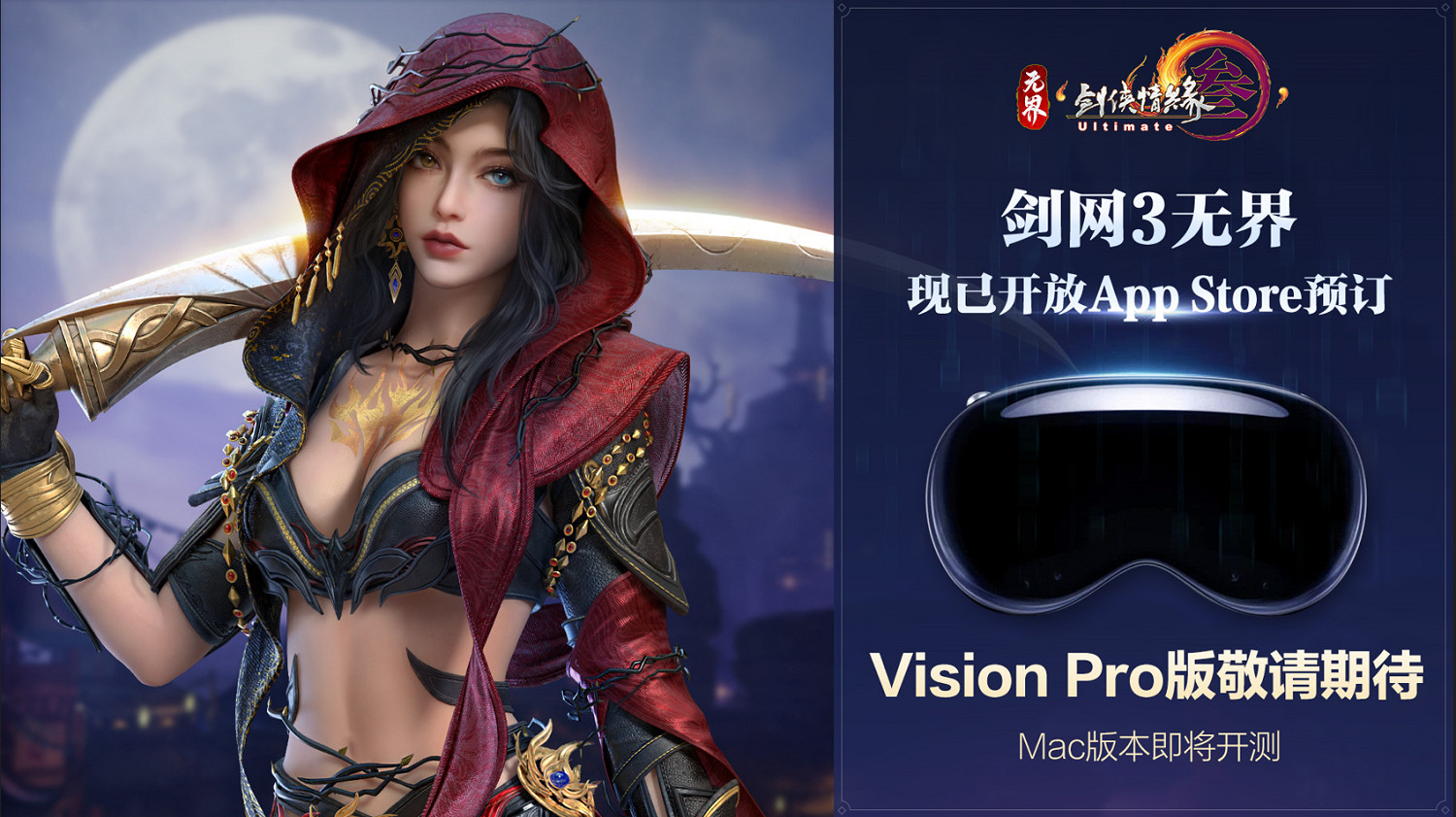 《劍網3無界》iOS預訂開啟!新春通寶利是大放送 《劍網3無界》iOS預訂開啟!新春通寶利是大放送