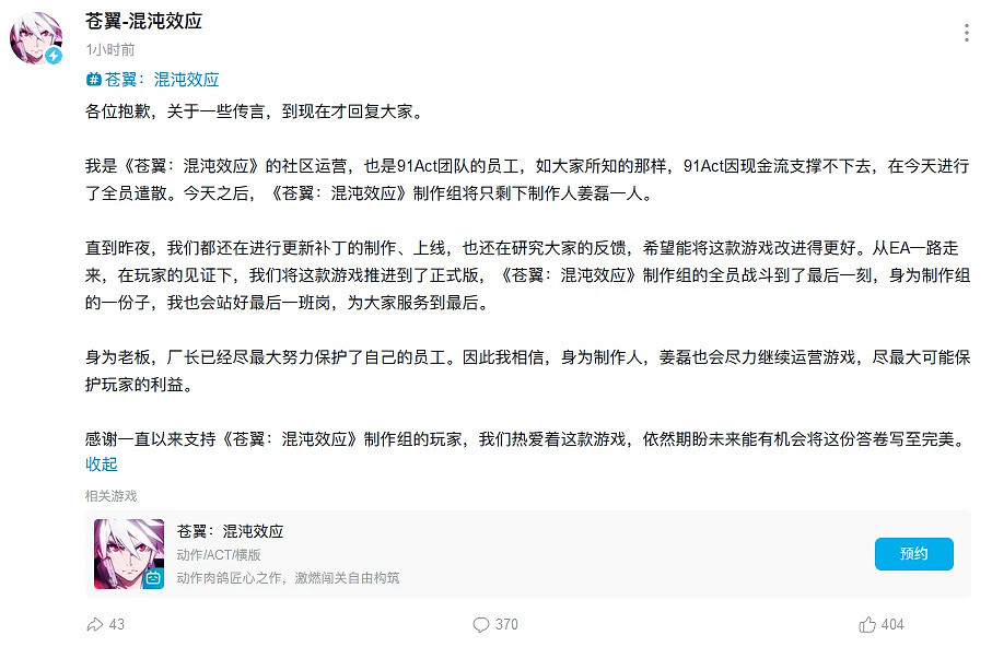 發售5天後《蒼翼:混沌效應》官方宣布製作團隊解散! 發售5天後《蒼翼:混沌效應》官方宣布製作團隊解散!