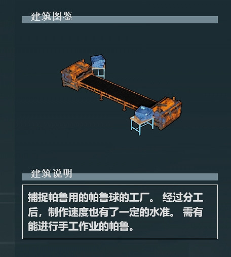 《幻獸帕魯》紅色帕魯球製作方法介紹