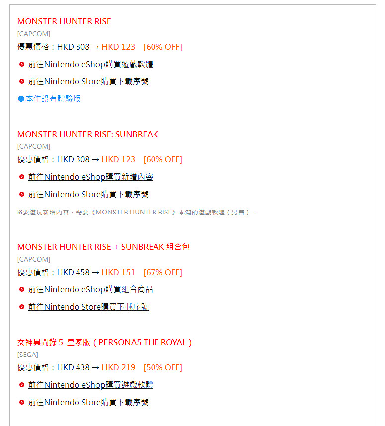 港服Nintendo eShop“新春優惠2024”今天正式開始！