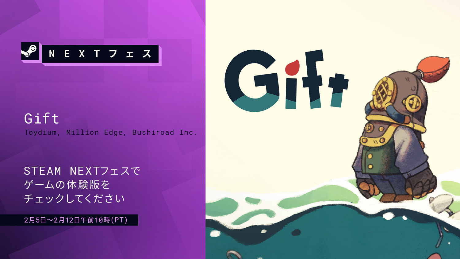 解謎動作《Gift》Steam試玩2月6日發布 5月9日登多平台