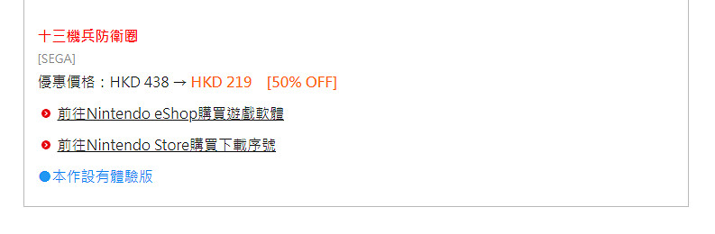 港服Nintendo eShop“新春優惠2024”今天正式開始！