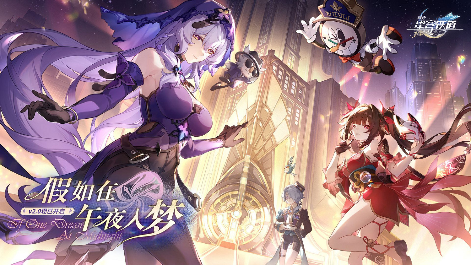 崩鐵2.0版本於2月6日上線 攜全新星球匹諾康尼共度假期