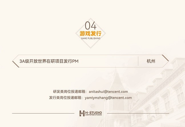 騰訊光子H工作室杭州招人 要做3A開放世界RPG