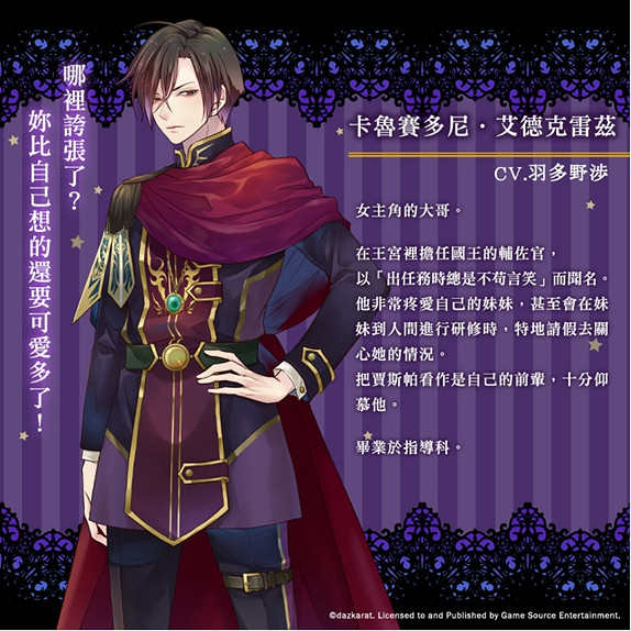 乙女遊戲《MAJESTIC☆MAJOLICAL》將於4月25日發售，配角介紹！