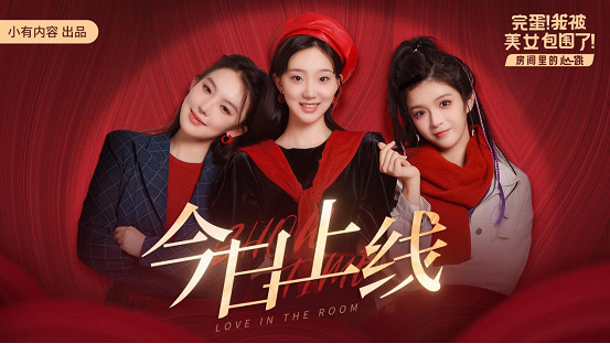 心動“家”年華，《完蛋！我被美女包圍了！—房間裡的心跳》現已正式上線