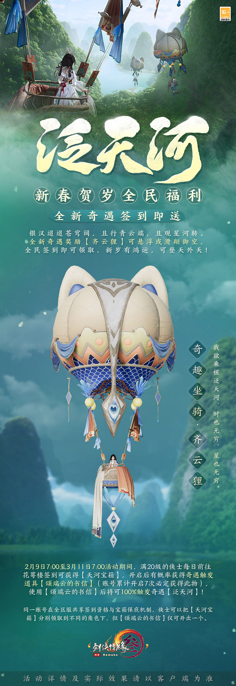 《劍網3無界》iOS預訂開啟!新春通寶利是大放送 《劍網3無界》iOS預訂開啟!新春通寶利是大放送