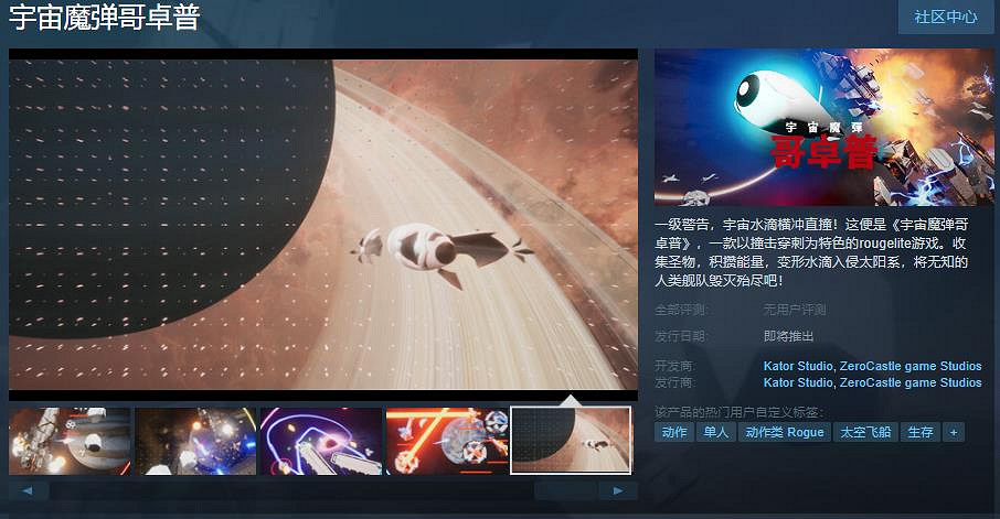 《宇宙魔彈哥卓普》Steam頁面上線 支援中文 《宇宙魔彈哥卓普》Steam頁面上線 支援中文