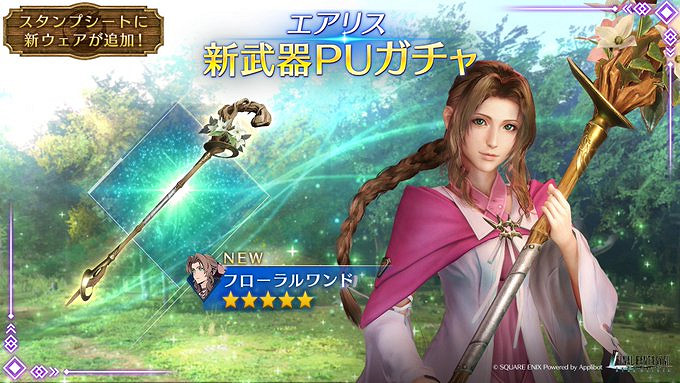 粉色禮裙甜美誘人！《最終幻想7EC》愛麗絲新服裝公布