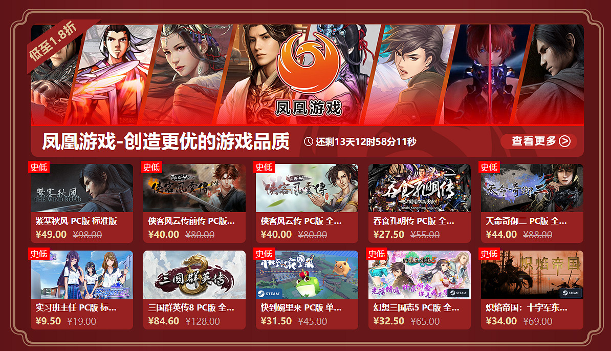 辰鳳破浪 鳳凰遊戲新春大促紅包派不停