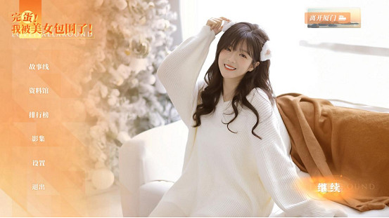 心動“家”年華，《完蛋！我被美女包圍了！—房間裡的心跳》現已正式上線