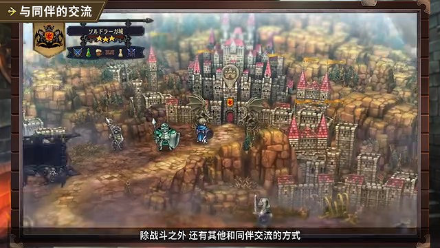 《聖獸之王》“交流心得篇”預告 3月8日發售