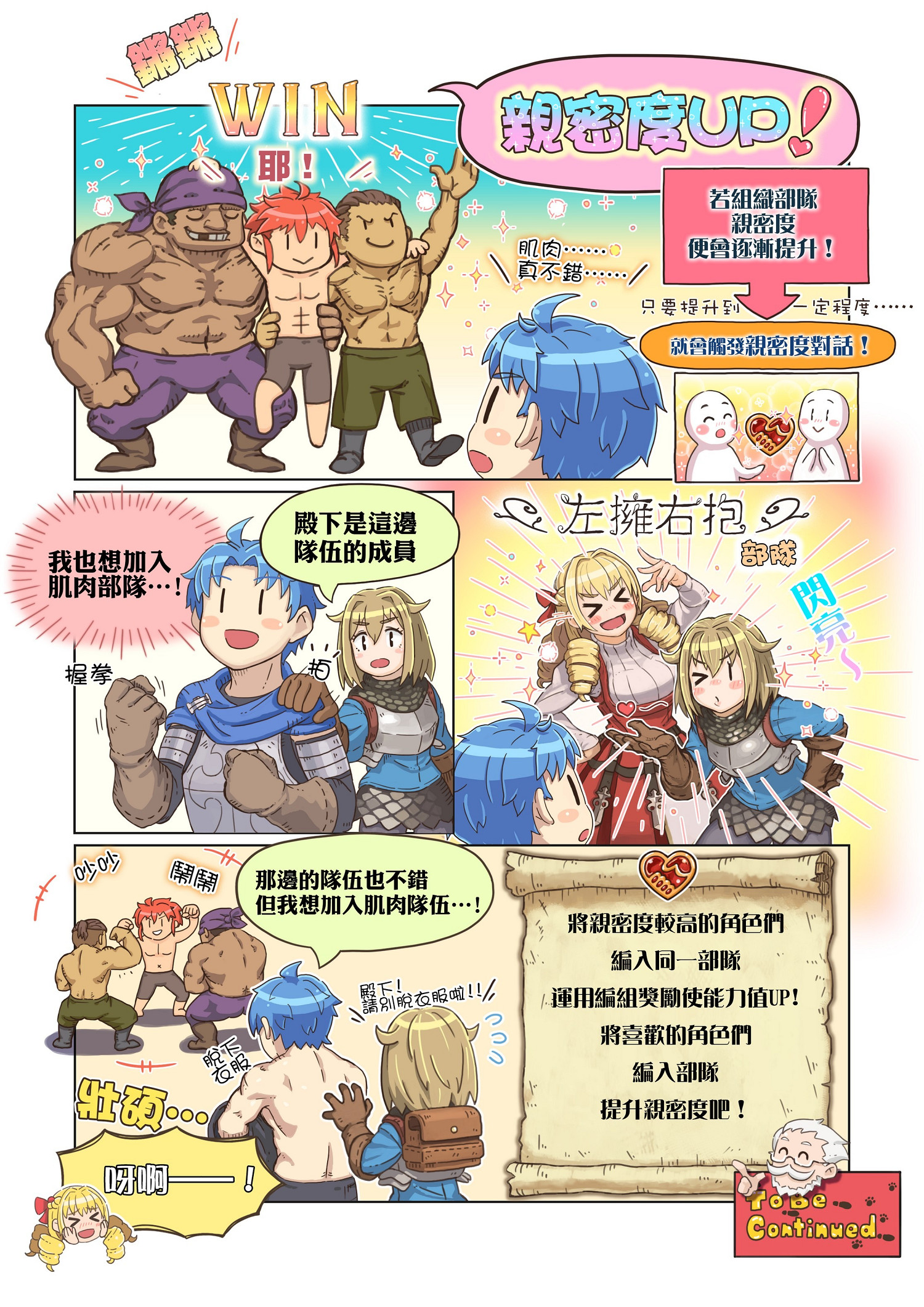 《聖獸之王》發布指南「交流心得篇」及官方漫畫指南