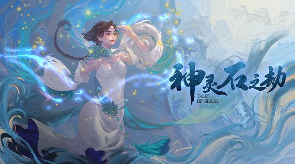 量大管飽！古風暗黑類刷子遊戲《神靈石之劫》今日發售！